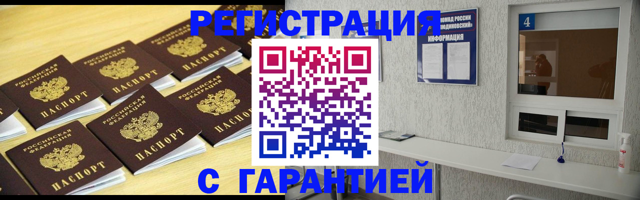 временная регистрация в Баксане